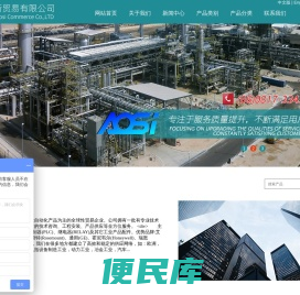 南充澳斯贸易有限公司