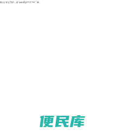福州易进软件科技有限公司(EasyGoSoft)