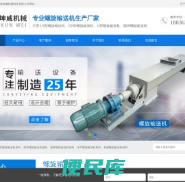 螺旋输送机