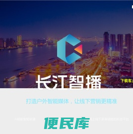 广告智能联播云平台官网