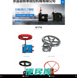 永嘉县智泰自控机械有限公司