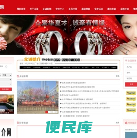 众诚婚介