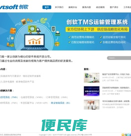 IVTSOFT创软