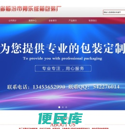 山西省临汾市勇乐纸箱包装厂｜临汾包装厂｜临汾纸箱厂｜临汾纸箱｜临汾纸箱设计
