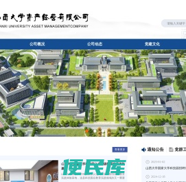 山西大学资产经营有限公司