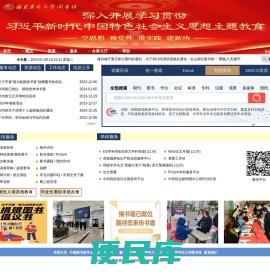 福建农林大学图书馆
