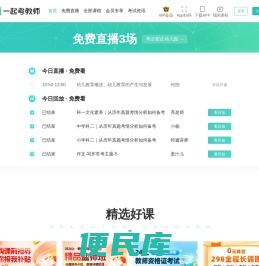 教师资格证题库，一起考教师