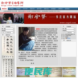 谢雪贵书法官方网