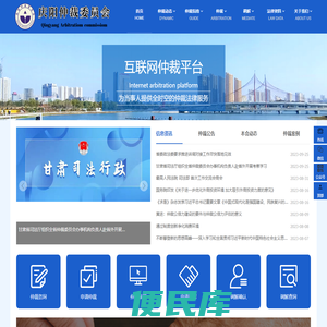 庆阳仲裁委员会