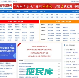公务员考试资料网
