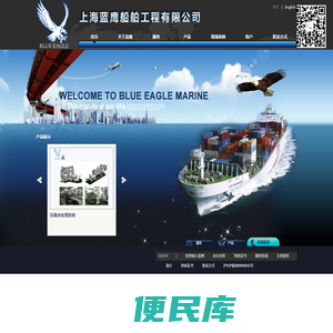 上海蓝鹰船舶工程有限公司