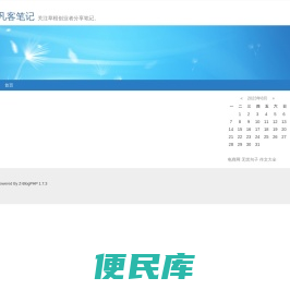 凡客笔记