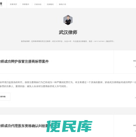 武汉律师
