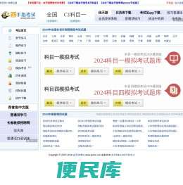 驾校一点通2024科目一模拟考试,科目一模拟考试2024最新版,科目四模拟考试2024最新版,小车科目一100题