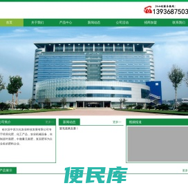 哈尔滨中原大化农业科技发展有限公司