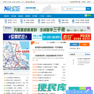 兴化论坛
