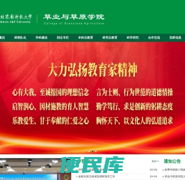 西北农林科技大学草业与草原学院