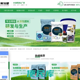 水溶肥料
