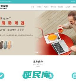 助听器