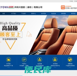 共和兴塑胶（廊坊）有限公司