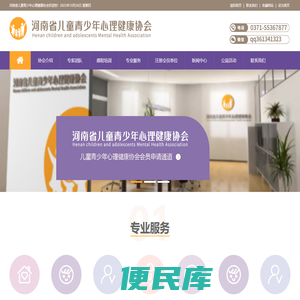 河南省儿童青少年心理健康协会