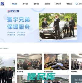 东莞私人保镖公司