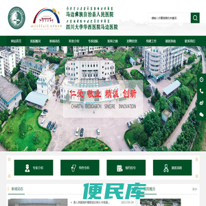 马边彝族自治县人民医院