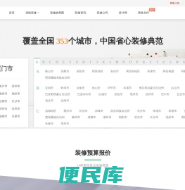 优选装装修网