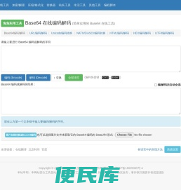 在线Base64编码解码