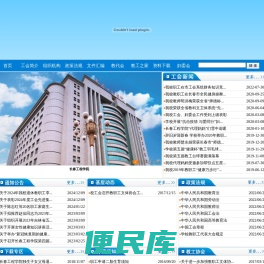 长春工程学院工会