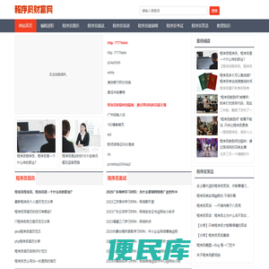程序员面试