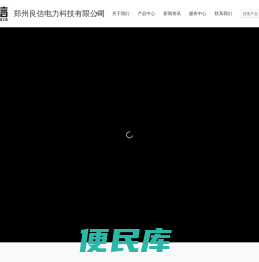 郑州良信电力科技有限公司