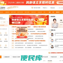 建设工程教育网