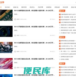 言情小说,玄幻小说,小说阅读网
