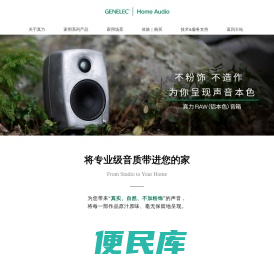GENELEC真力