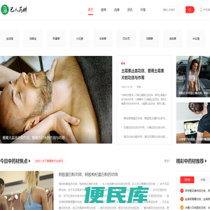 名贵中药材批发