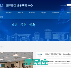 国际基因组学研究中心