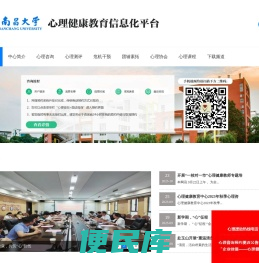 南昌大学心理健康教育平台