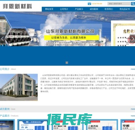 山东拜恩新材料有限公司