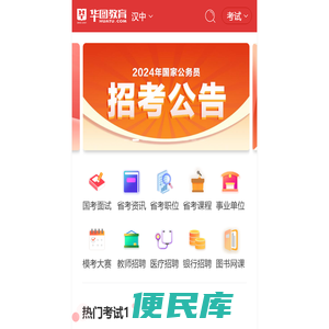 汉中人事考试网