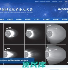 中国科学院云南天文台