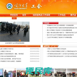 喀什大学工会