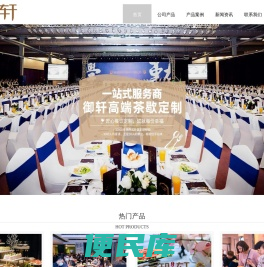 重庆茶歇服务