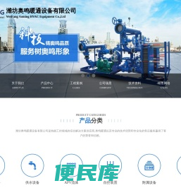 换热设备,供水设备,APV流体,自控装置,附属设备,雨水收集