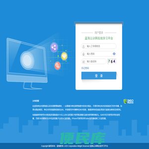 蓝海云训网在线学习平台