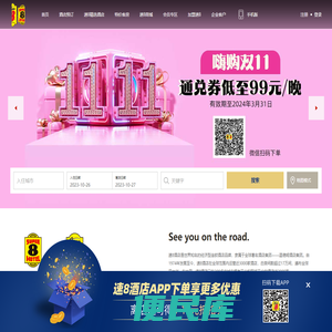 速伯艾特(北京)国际酒店管理有限公司