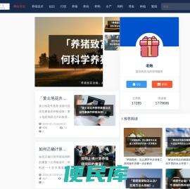 万山养殖网