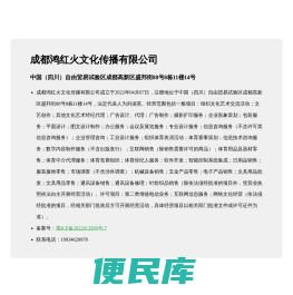 欢迎光临成都鸿红火文化传播有限公司