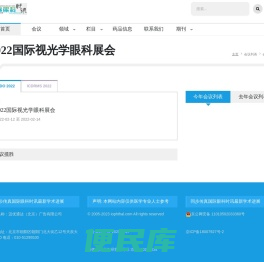 国际眼科时讯