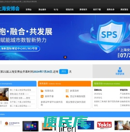 上海国际公共安全产品博览会,上海安博会,安博会,安防展,上海安防展,2019安博会,2019安防展,权威安防展